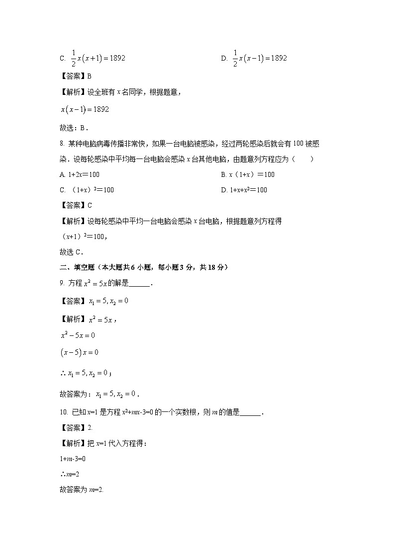 陕西省渭南市华阴市2025-2026学年九年级上学期阶段性质量评估数学试卷（解析版）第3页