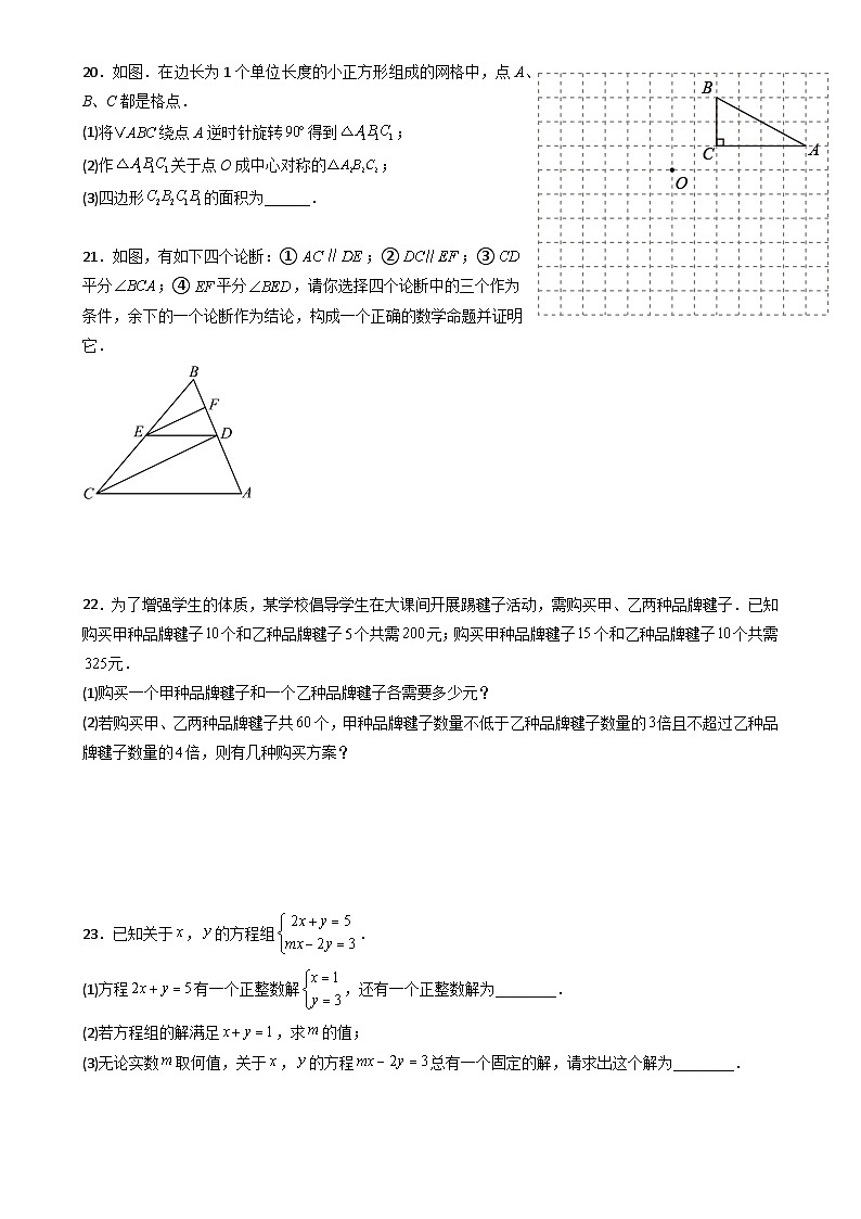 七年级数学下学期期末试卷01（苏科版，能力提升卷）（原卷版）-A4第3页