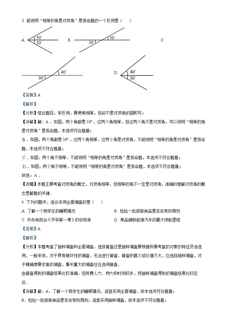 福建省福州市闽侯县2023-2024学年七年级下学期期末数学试题（解析版）-A4第2页