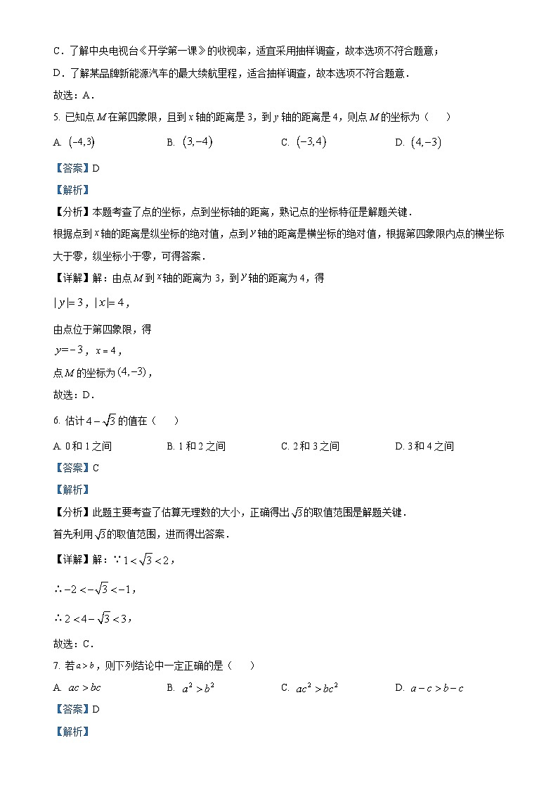福建省福州市闽侯县2023-2024学年七年级下学期期末数学试题（解析版）-A4第3页