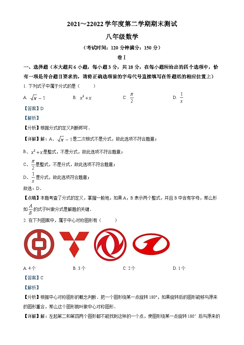 江苏省泰州市靖江市2021-2022学年八年级下学期期末数学试题（解析版）-A4第1页