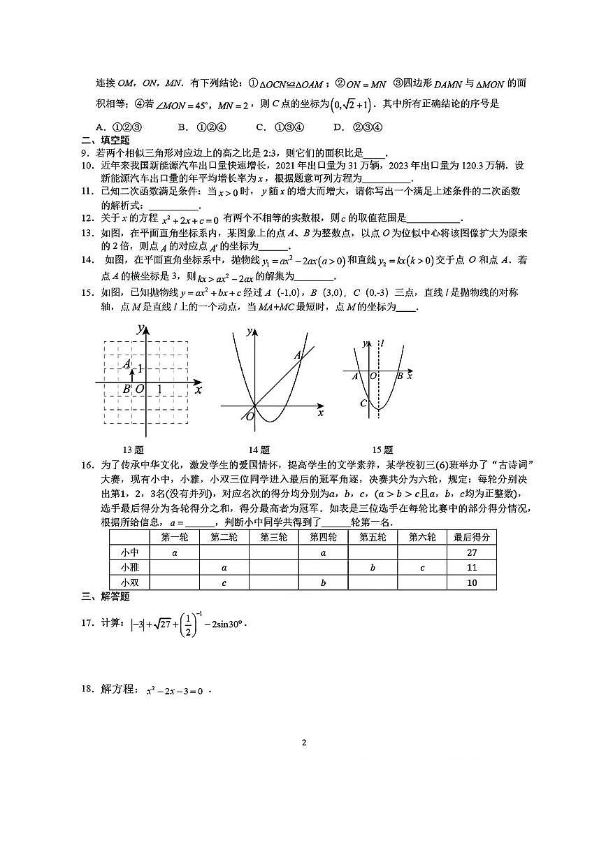 北京东直门中学2025～2026学年九年级上数学9月月考卷试卷(无答案)第2页