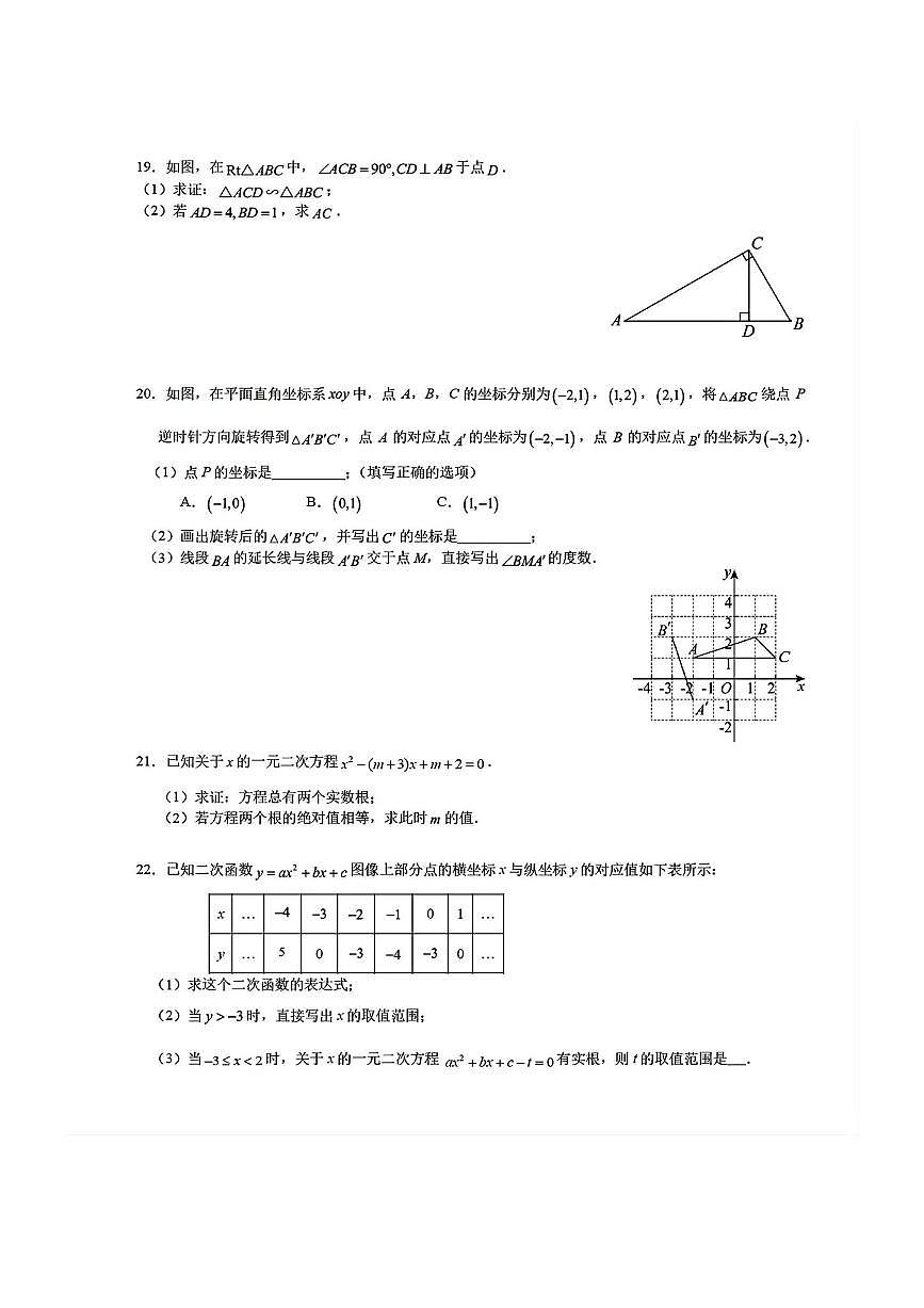 北京东直门中学2025～2026学年九年级上数学9月月考卷试卷(无答案)第3页