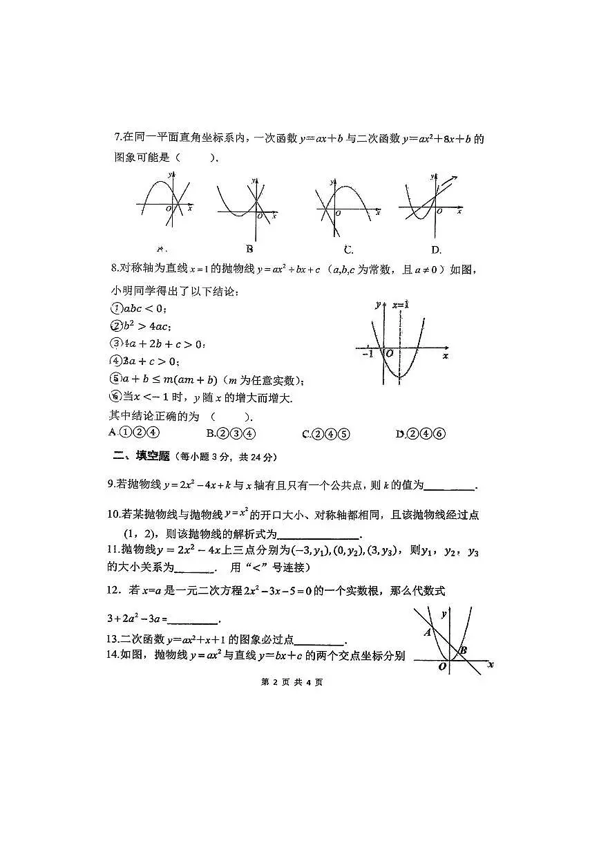 北京师范大学附属中学2025～2026学年九年级上统练三数学试卷(含答案)第2页