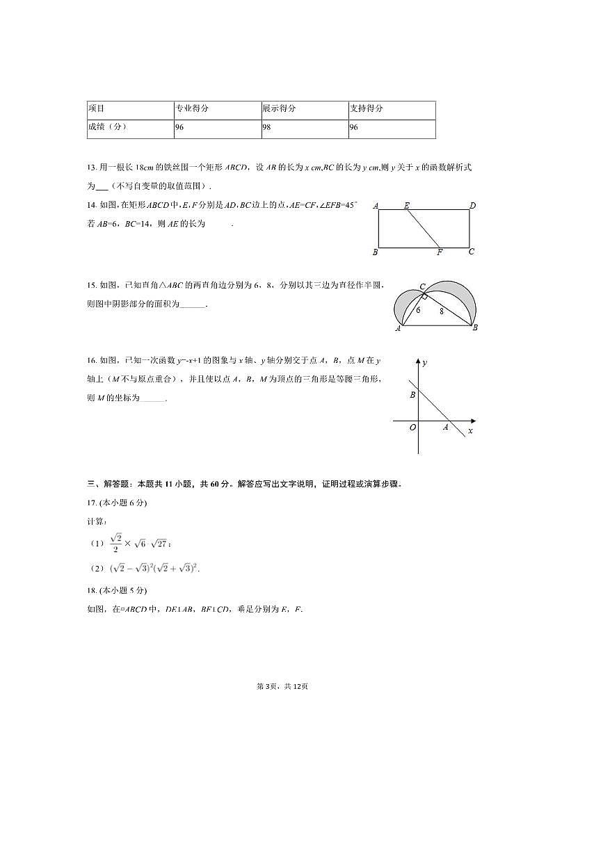 2024～2025学年北京市海淀区教师进修学校八年级(下)期中数学试卷【含答案】第3页
