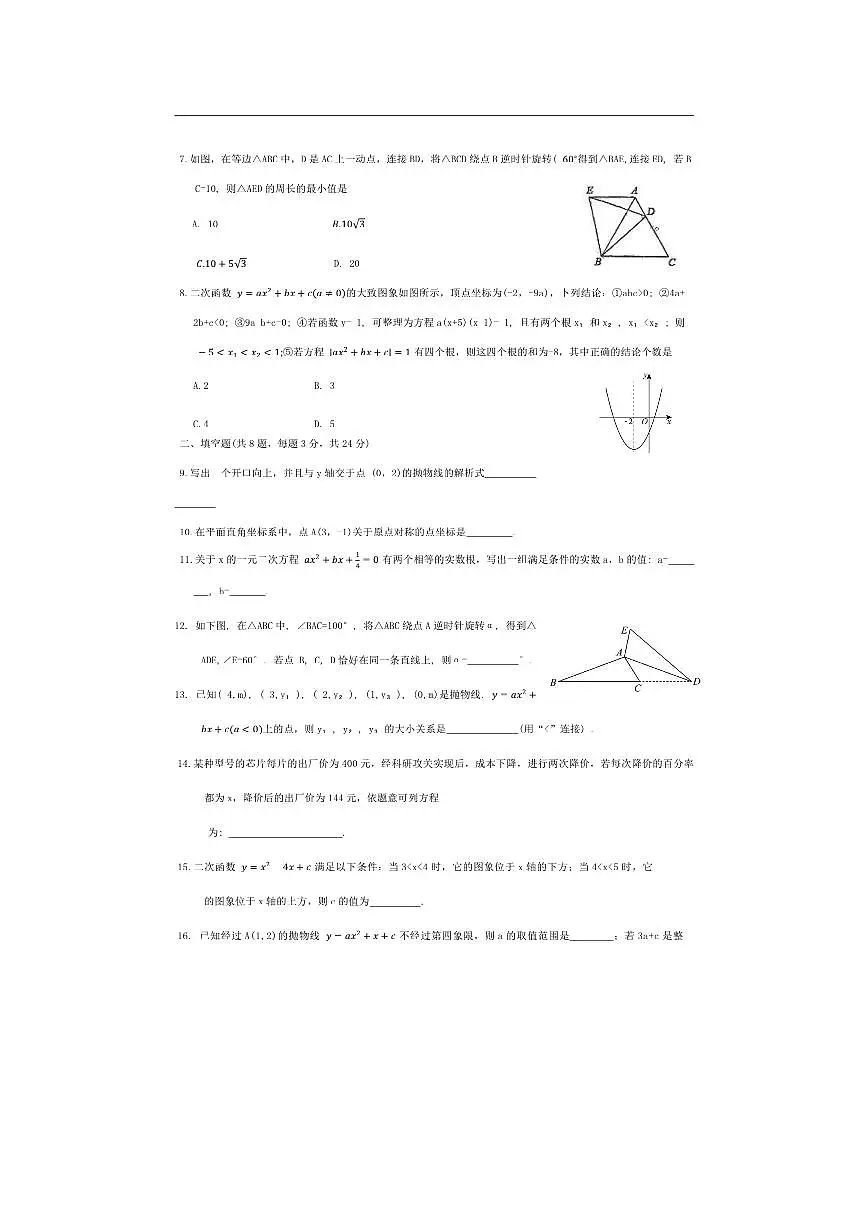 北京市文汇中学2025～2026学年九年级上9月(二)月考数学试卷(无答案)第2页