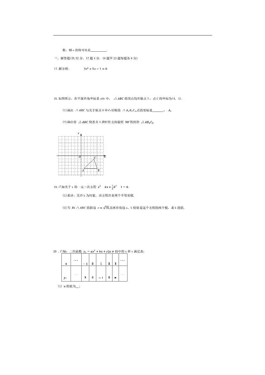 北京市文汇中学2025～2026学年九年级上9月(二)月考数学试卷(无答案)第3页
