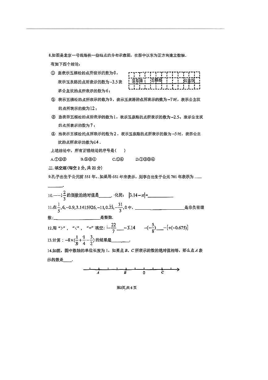 北京市清华附中朝阳学校2025~2026学年七年级上月考数学试卷(9月)(无答案)第2页
