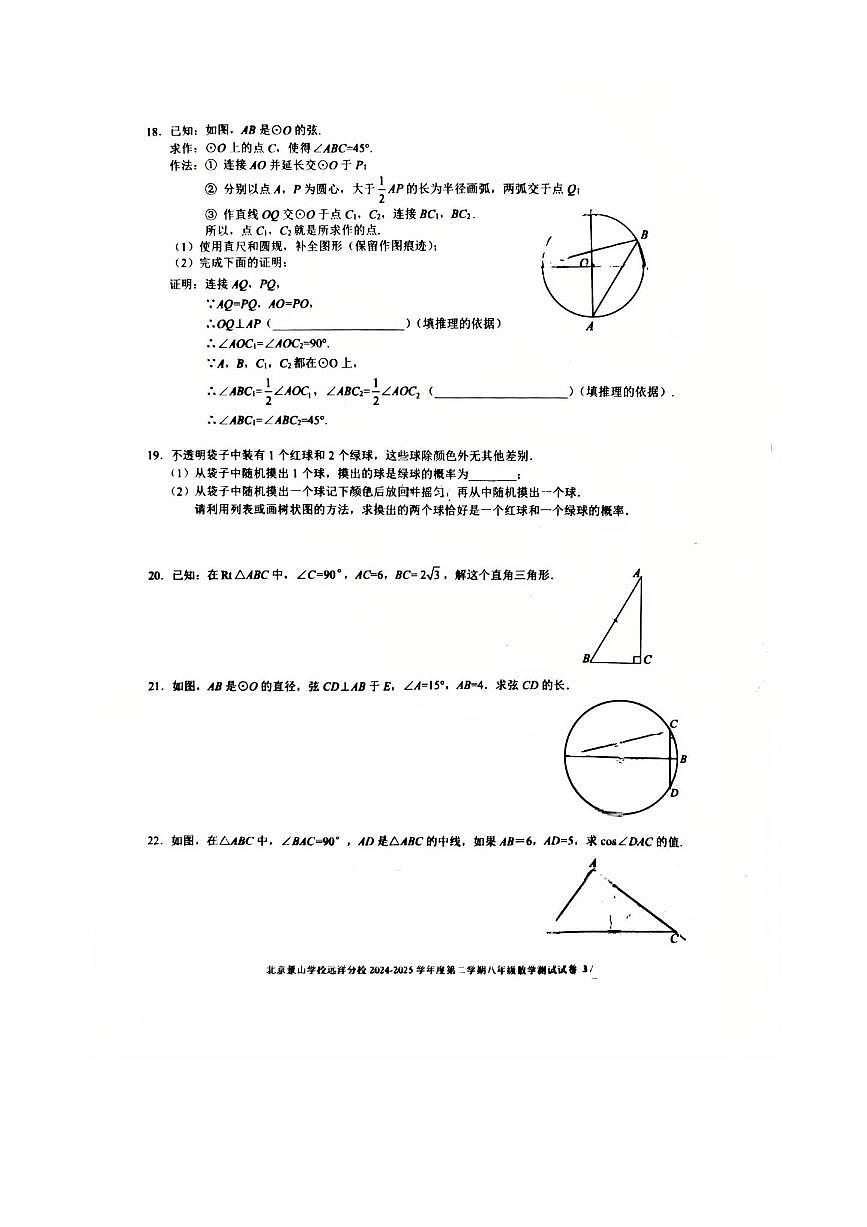 2024~2025学年北京景山学校远洋分校八年级下数学期末测试卷(无答案)第3页