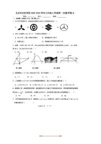 北京市回民学校2025~2026学年初三上月考数学试卷(无答案)