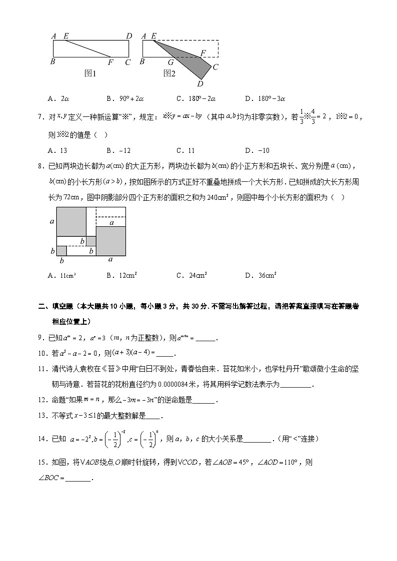 七年级数学期末模拟卷（考试版）【测试范围：苏科版七下全册】（扬州专用）-A4第2页