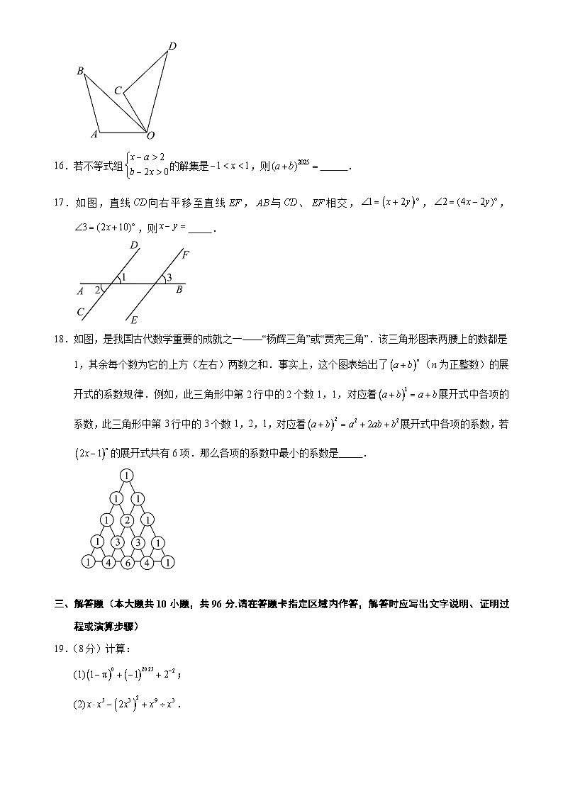 七年级数学期末模拟卷（考试版）【测试范围：苏科版七下全册】（扬州专用）-A4第3页