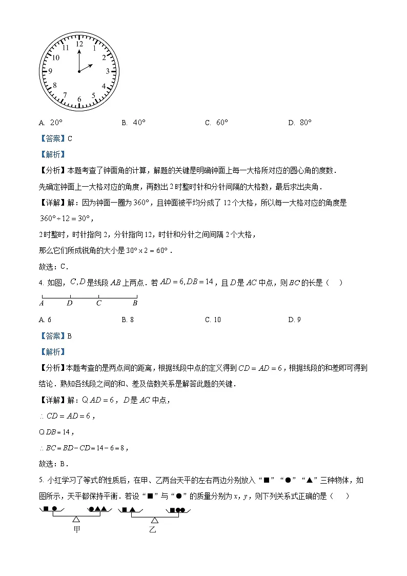 湖北省武汉市硚口区2024-2025学年七年级上学期期末考试数学试卷 （解析版）-A4第2页