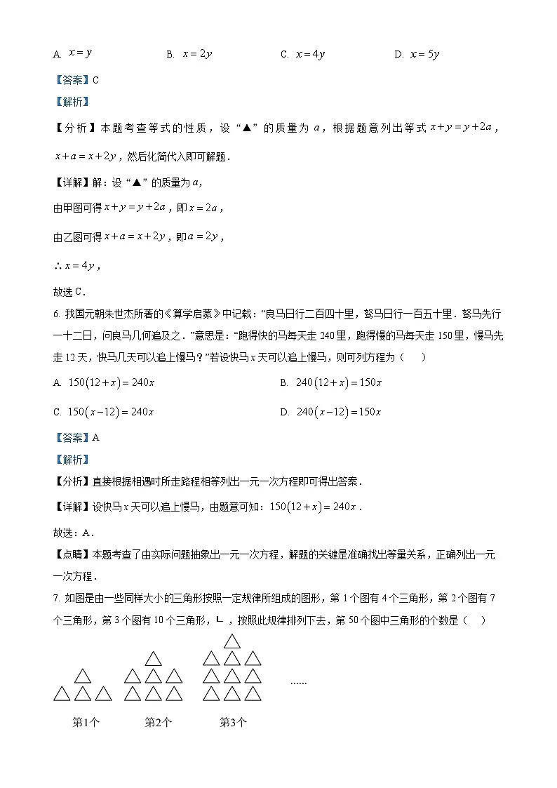 湖北省武汉市硚口区2024-2025学年七年级上学期期末考试数学试卷 （解析版）-A4第3页