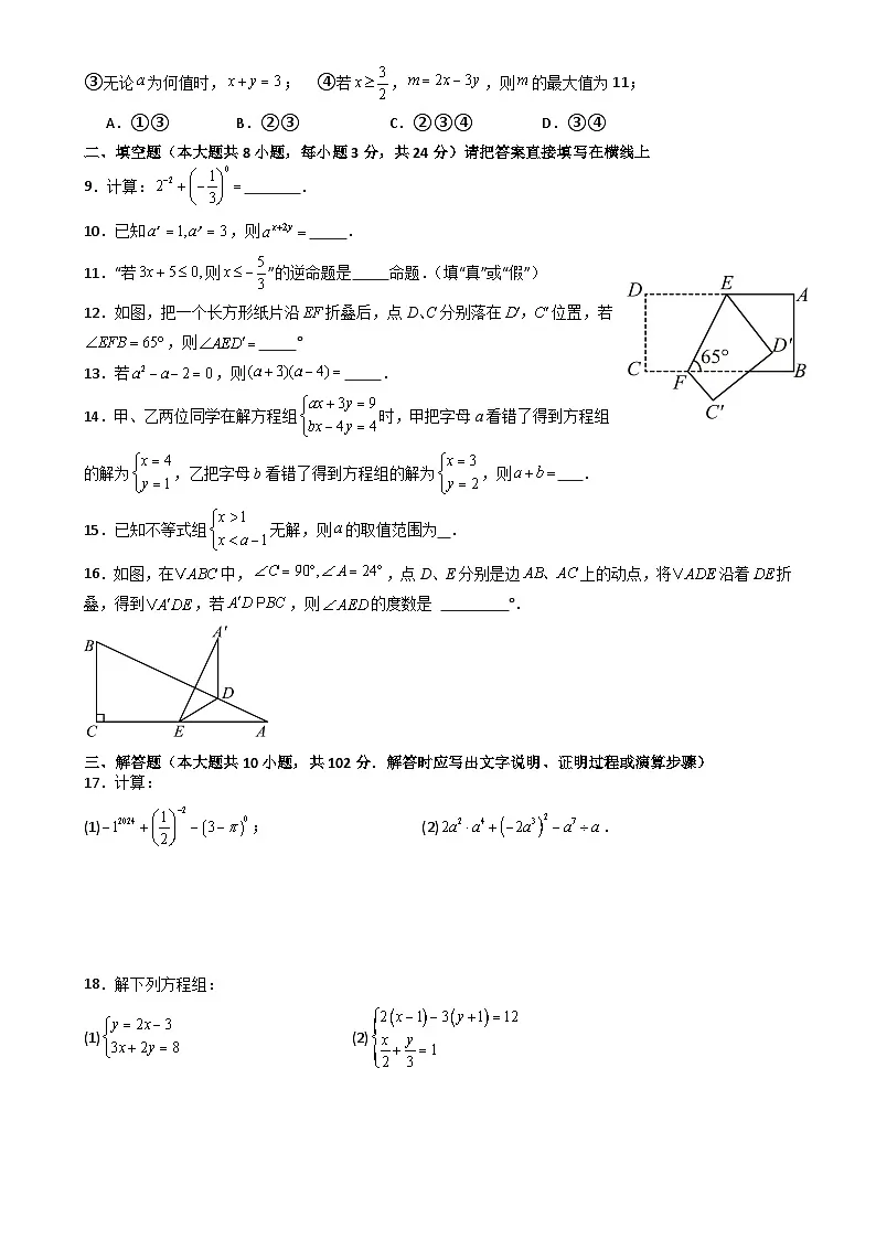 七年级数学下学期期末试卷02（苏科版，培优压轴卷）（原卷版）-A4第2页