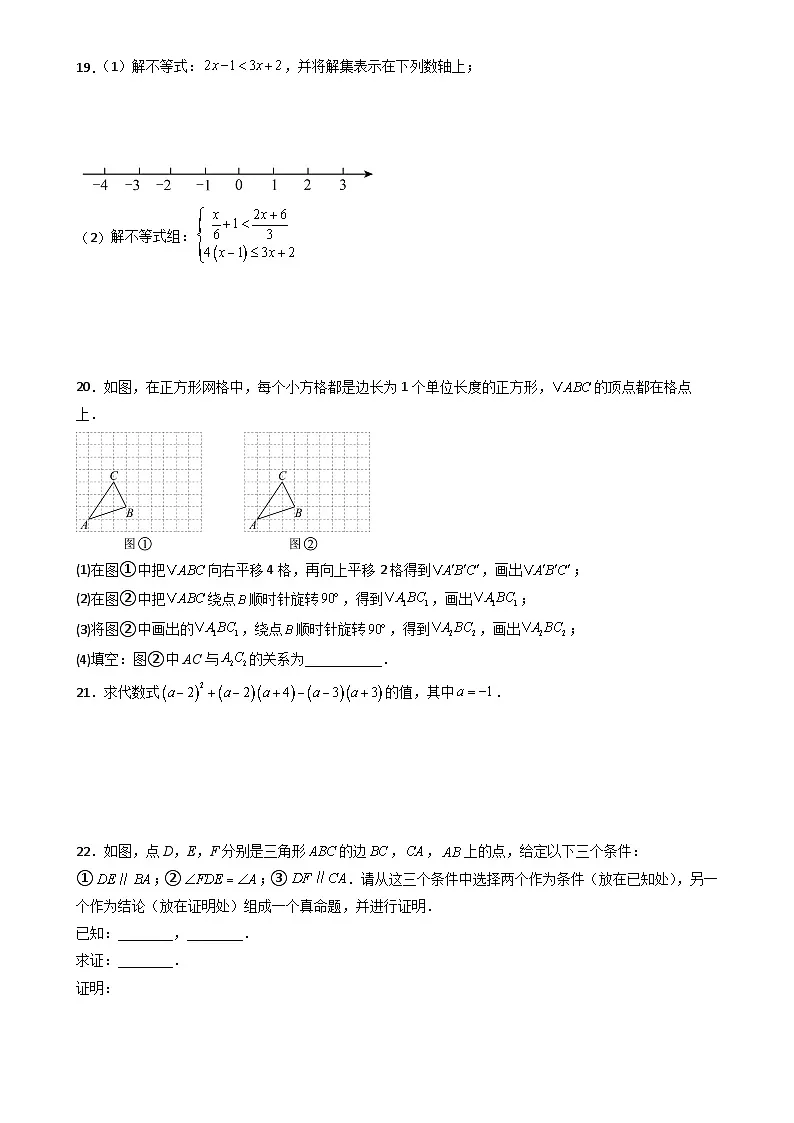 七年级数学下学期期末试卷02（苏科版，培优压轴卷）（原卷版）-A4第3页