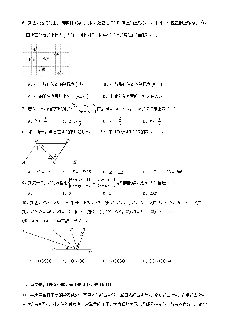 七年级数学下学期期末模拟试卷01（原卷版）-A4第2页