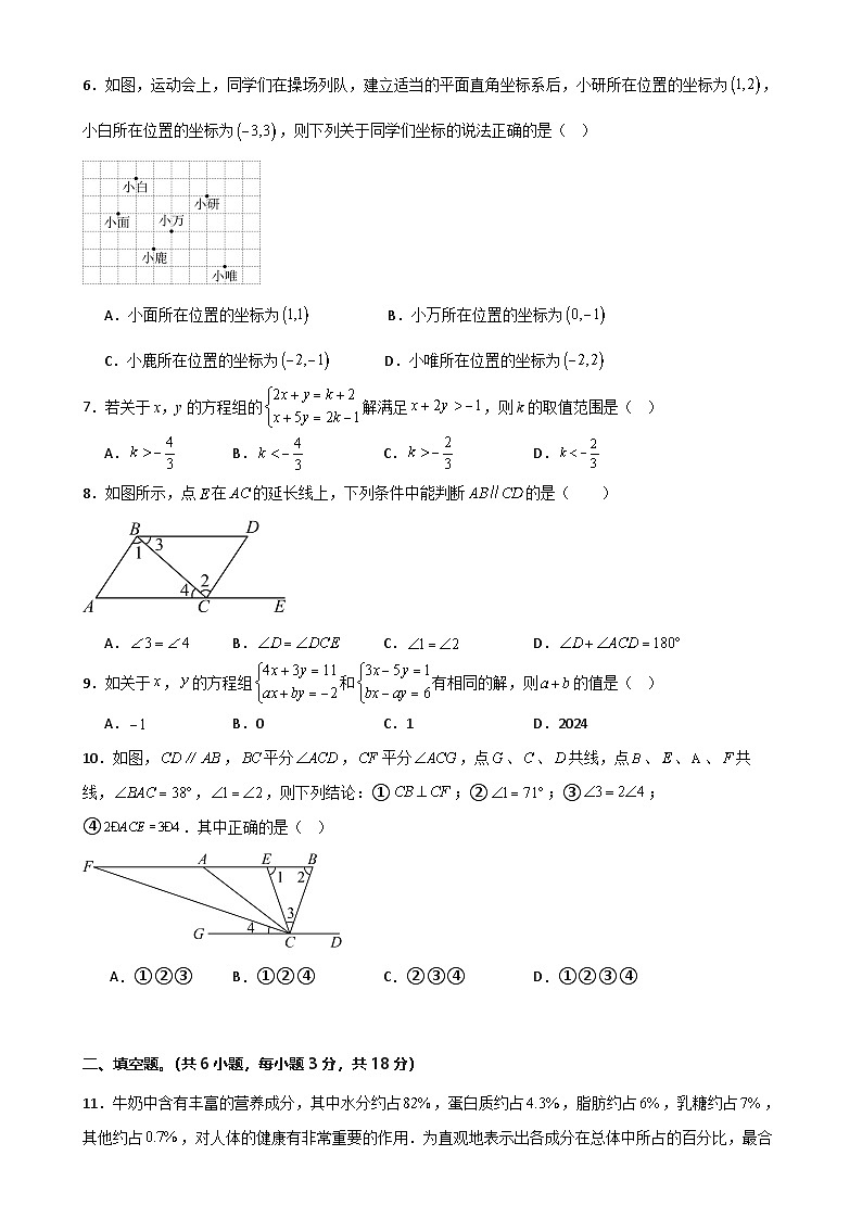 七年级数学下学期期末模拟试卷01（原卷版）-A4第2页