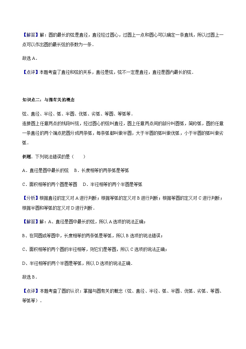 24.1.1 圆-人教版九年级数学上册导学案  教师版第2页