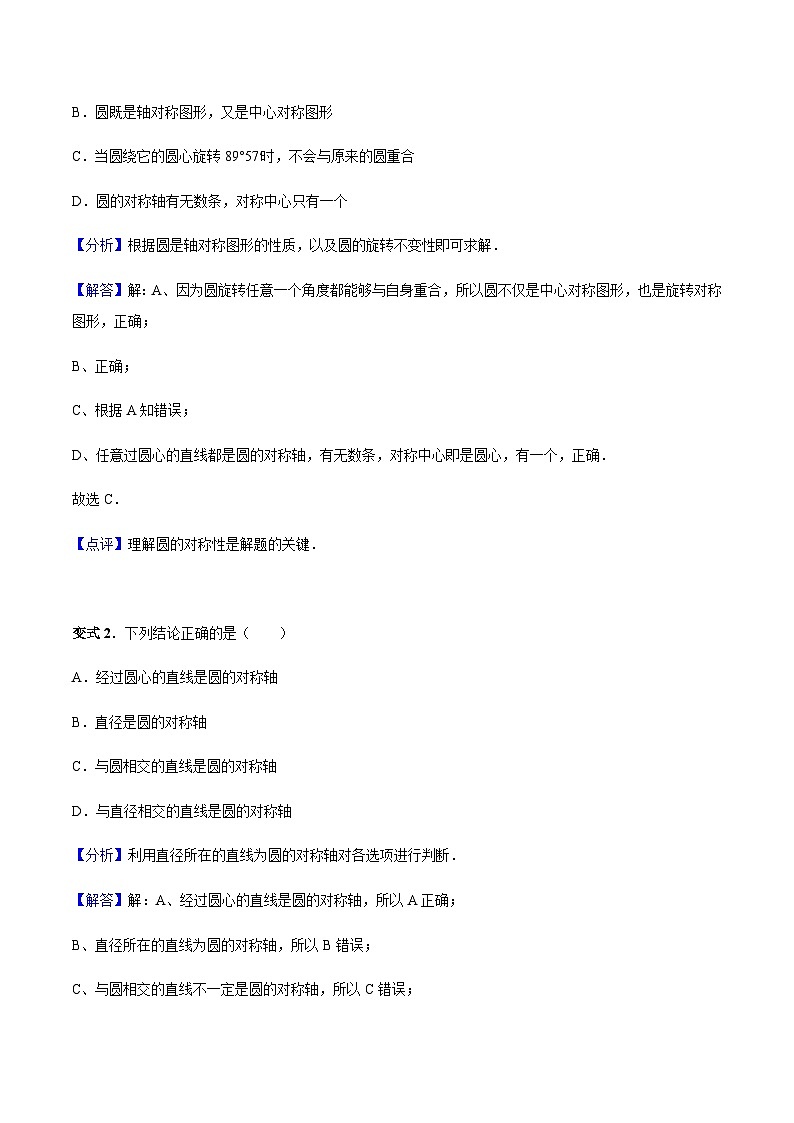 24.1.2 垂直于弦的直径-人教版九年级数学上册导学案  教师版第2页