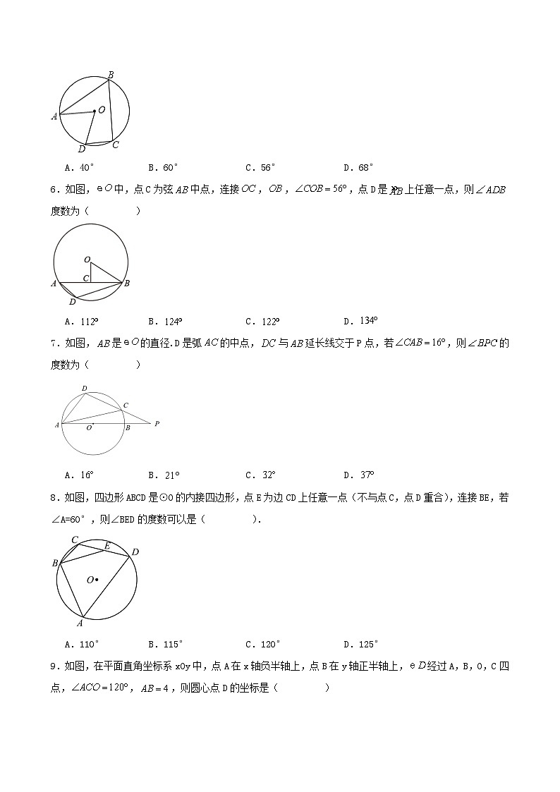 24.1.4 圆周角（第二课时）（分层作业）【原卷版】第2页