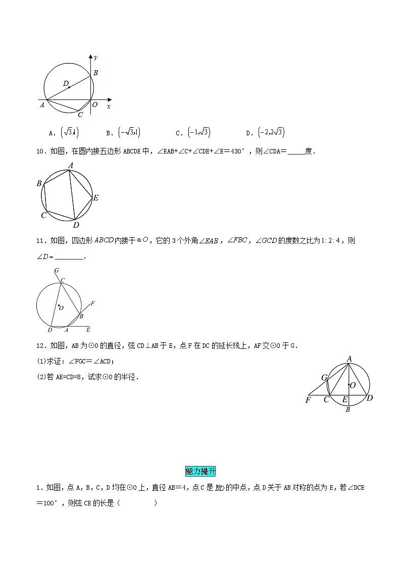 24.1.4 圆周角（第二课时）（分层作业）【原卷版】第3页