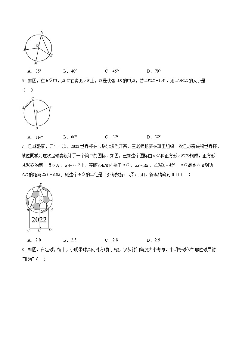 24.1.4 圆周角（第一课时）（分层作业）【原卷版】第2页