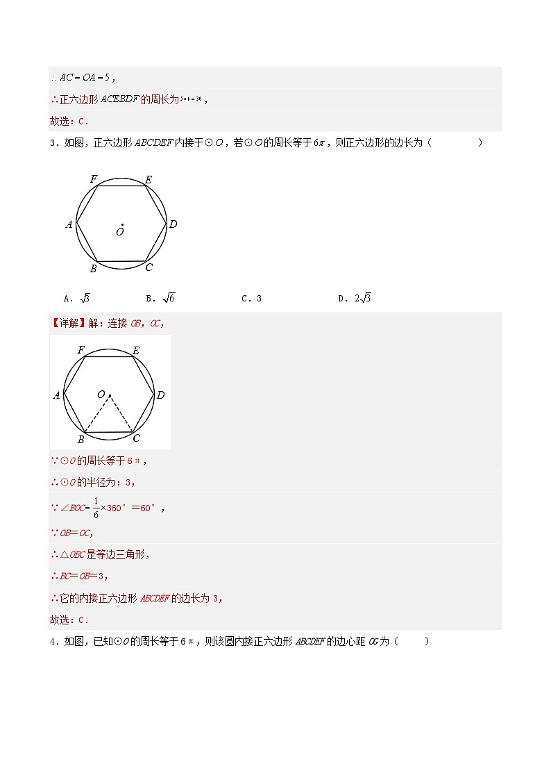 24.3 正多边形与圆（分层作业）【解析版】第2页