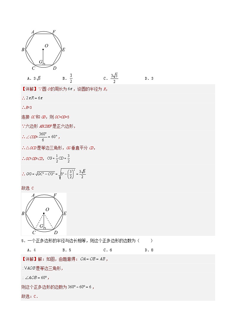 24.3 正多边形与圆（分层作业）【解析版】第3页