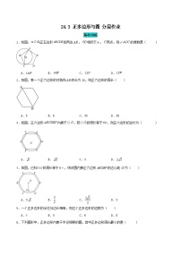 初中数学人教版(2024)九年级上册正多边形和圆同步练习题