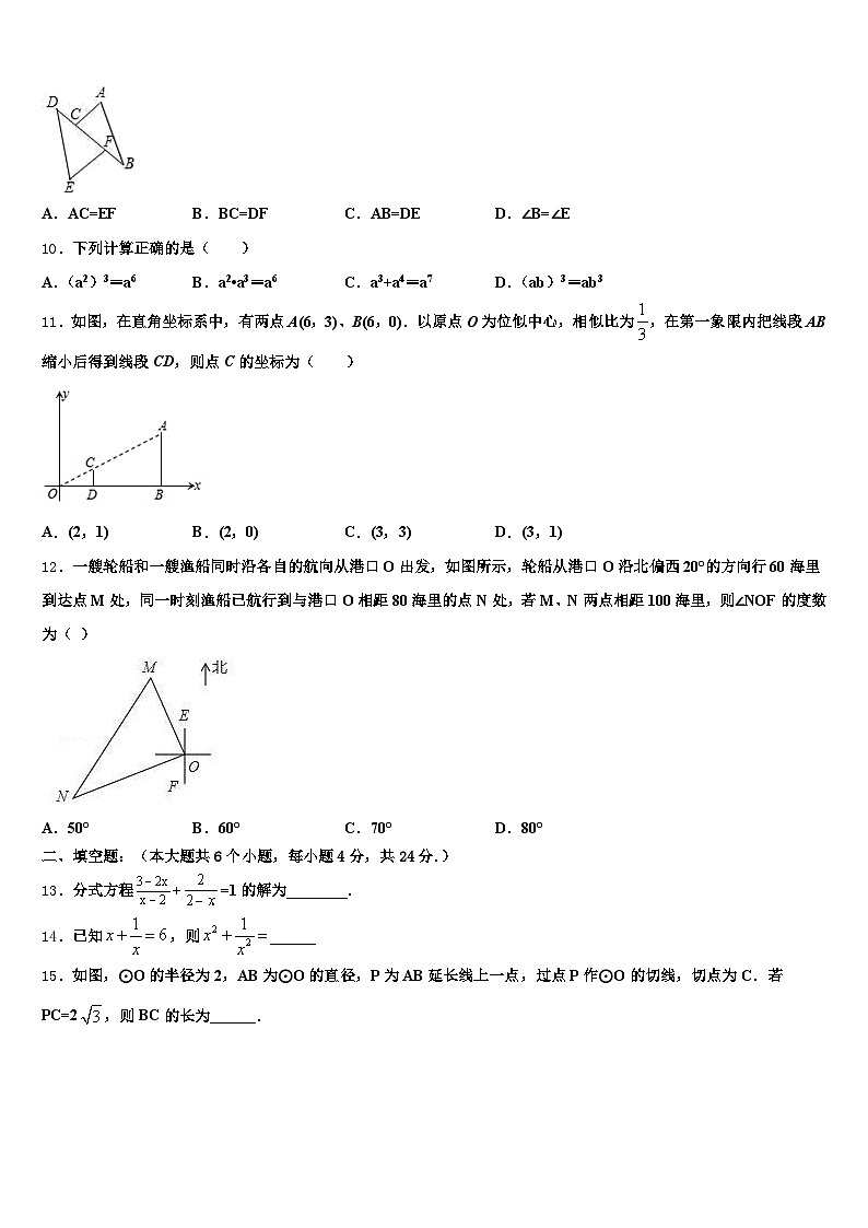 廊坊市大厂回族自治县2025年中考试题猜想数学试卷含解析第3页