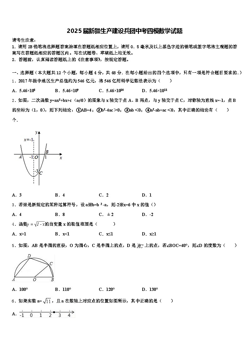 2025届新疆生产建设兵团中考四模数学试题含解析第1页