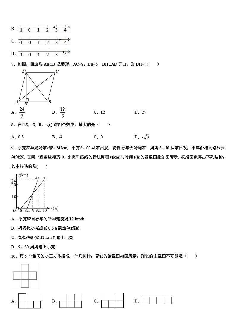 2025届新疆生产建设兵团中考四模数学试题含解析第2页