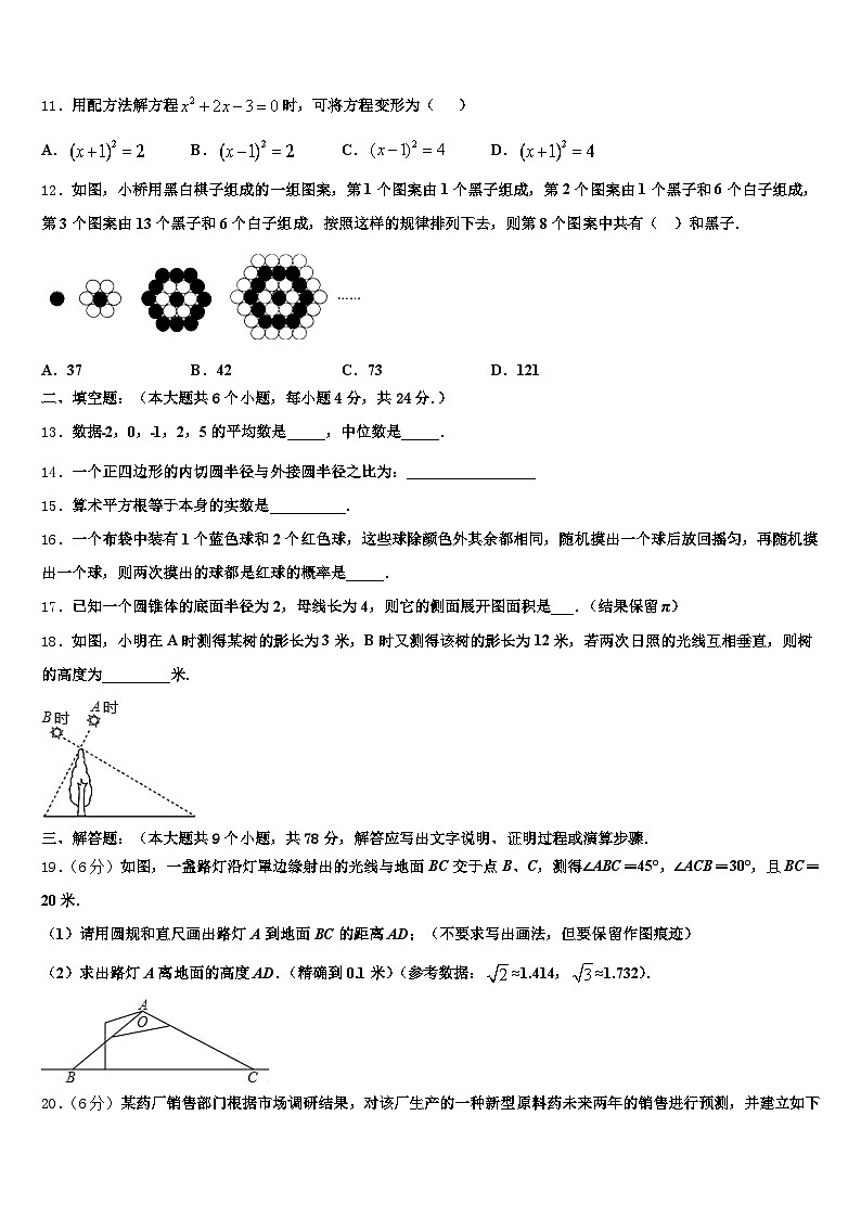 2025届新疆生产建设兵团中考四模数学试题含解析第3页