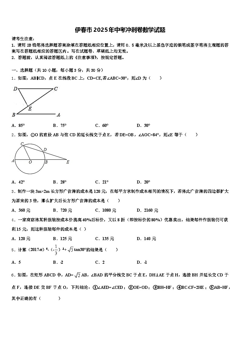 伊春市2025年中考冲刺卷数学试题含解析第1页