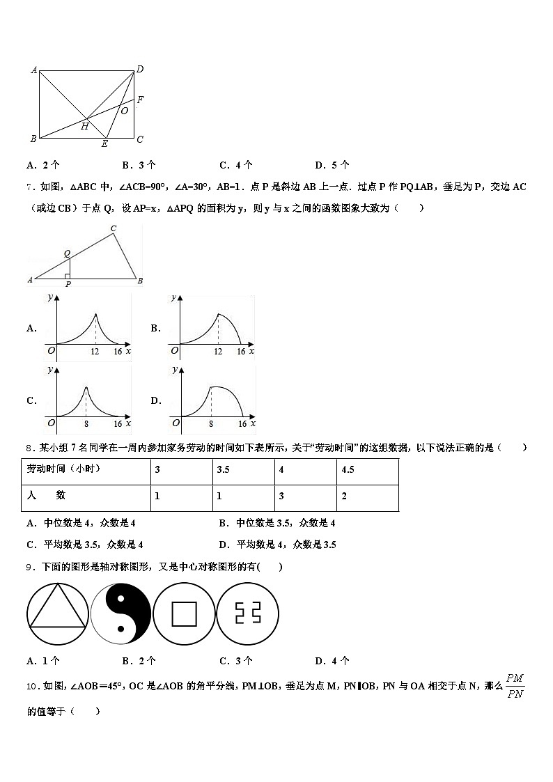 伊春市2025年中考冲刺卷数学试题含解析第2页