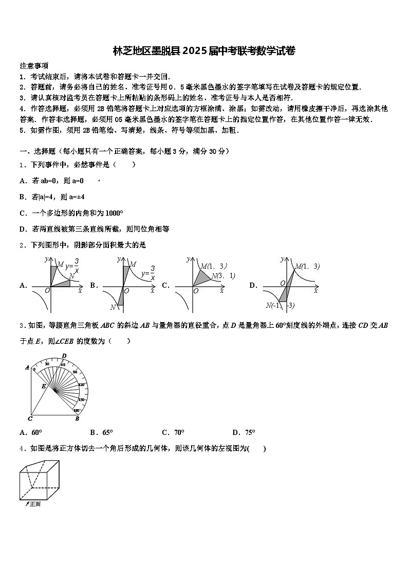 林芝地区墨脱县2025届中考联考数学试卷含解析第1页