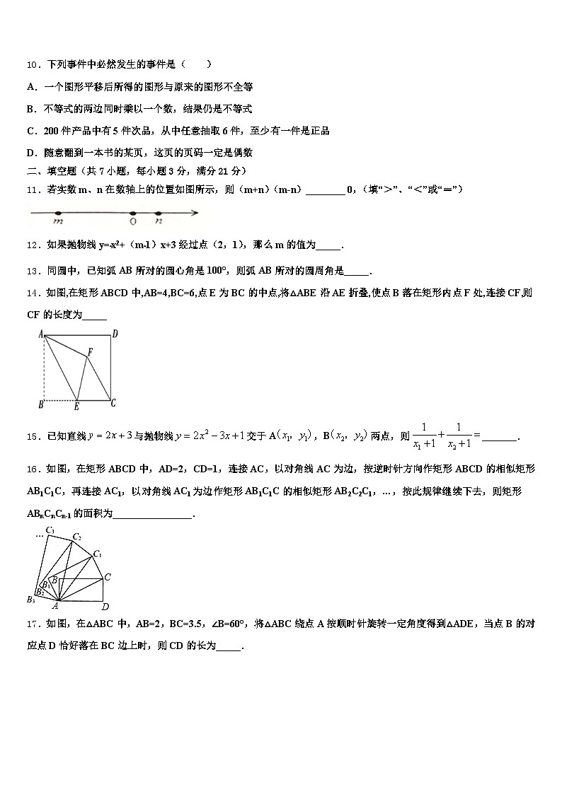 林芝地区墨脱县2025届中考联考数学试卷含解析第3页