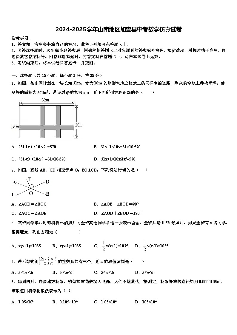 2024-2025学年山南地区加查县中考数学仿真试卷含解析第1页