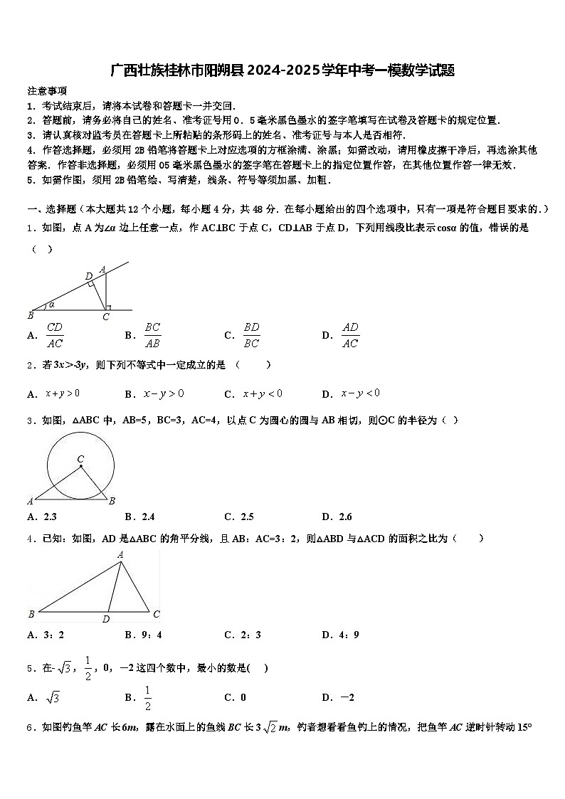 广西壮族桂林市阳朔县2024-2025学年中考一模数学试题含解析第1页
