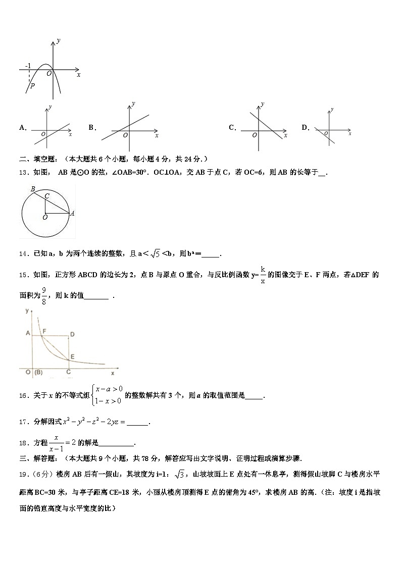广西壮族桂林市阳朔县2024-2025学年中考一模数学试题含解析第3页
