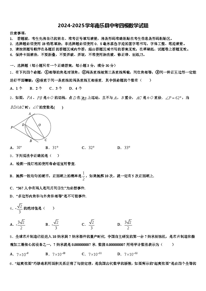 2024-2025学年南乐县中考四模数学试题含解析第1页