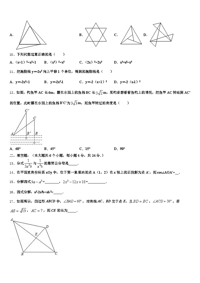2025届西藏林芝地区墨脱县中考数学五模试卷含解析第3页