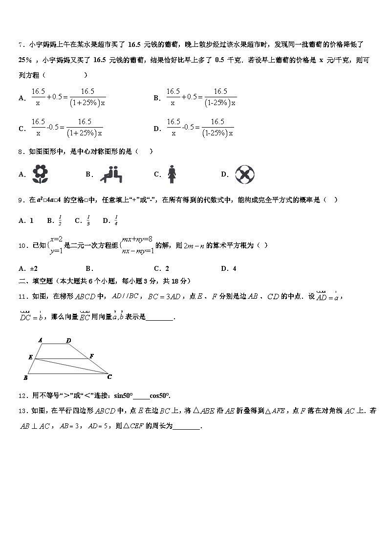 四川省凉山彝族自治州木里藏族自治县2024-2025学年中考数学最后冲刺模拟试卷含解析第2页