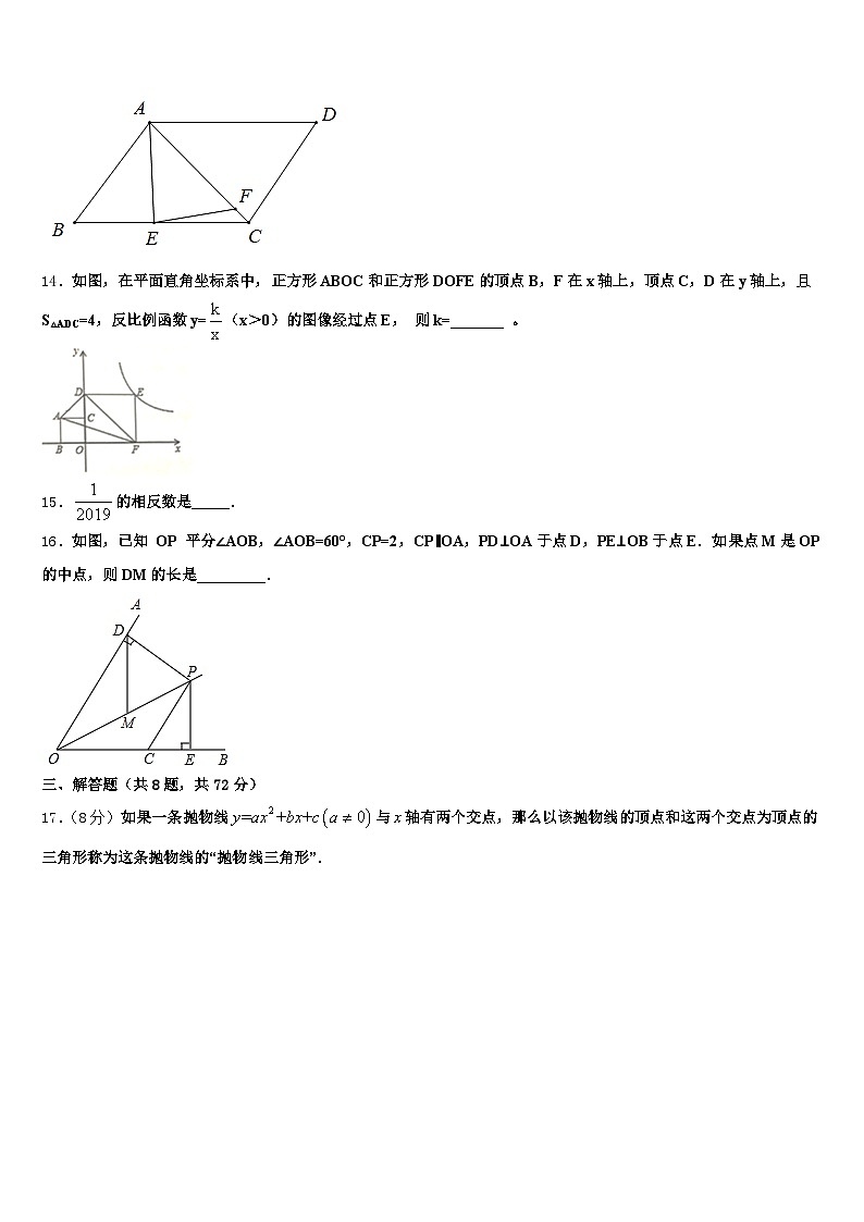 四川省凉山彝族自治州木里藏族自治县2024-2025学年中考数学最后冲刺模拟试卷含解析第3页