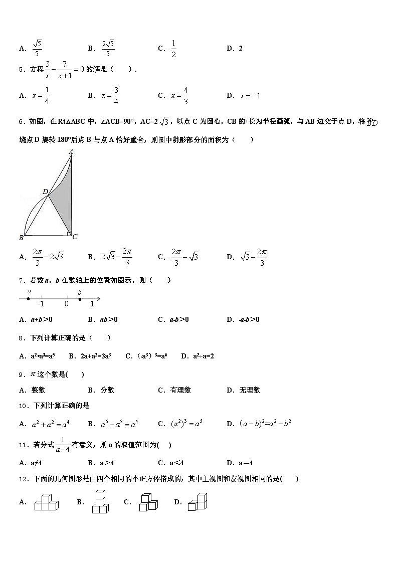 甘南藏族自治州碌曲县2025年中考押题数学预测卷含解析第2页