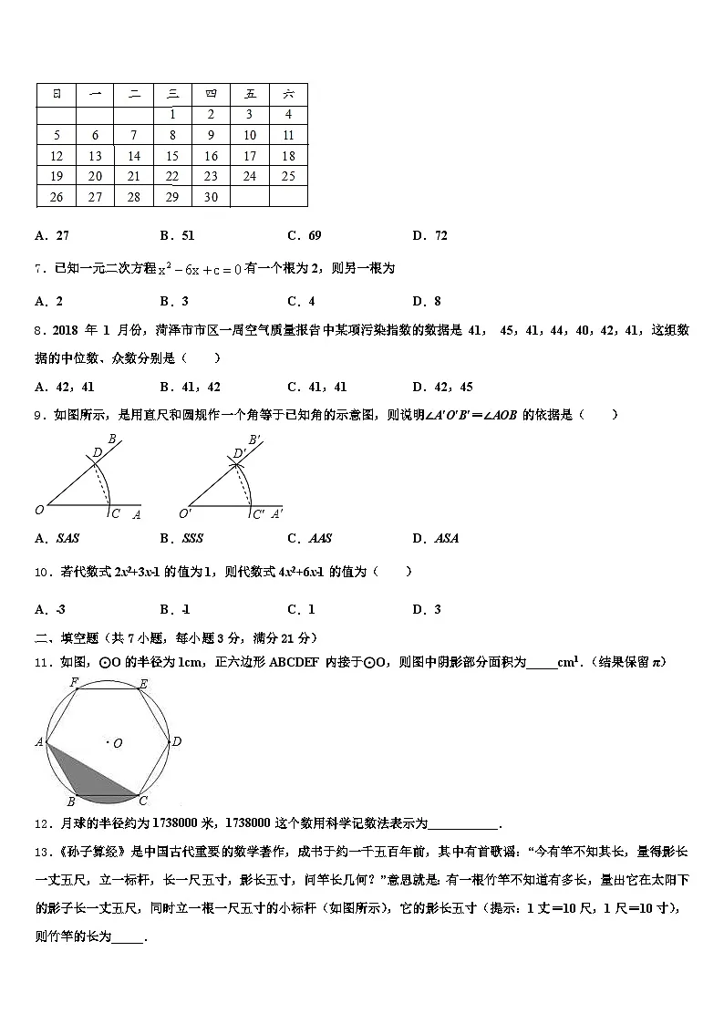 2025届甘肃省临夏回族自治州东乡族自治县中考数学四模试卷含解析第2页