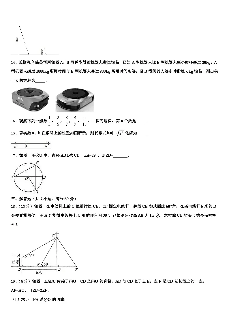 2025届甘肃省临夏回族自治州东乡族自治县中考数学四模试卷含解析第3页