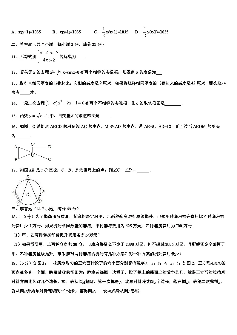 2024-2025学年廊坊市霸州市中考适应性考试数学试题含解析第3页