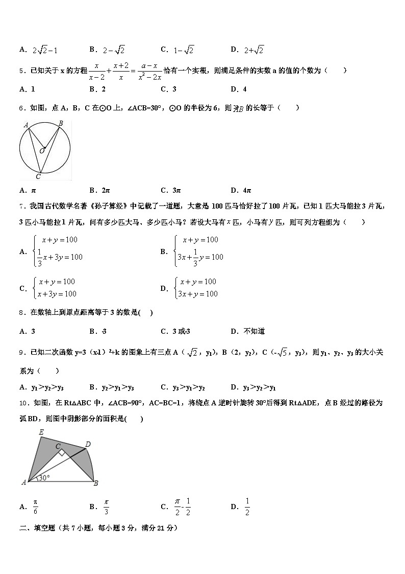 陕西省宝鸡市凤县2025年中考数学全真模拟试卷含解析第2页